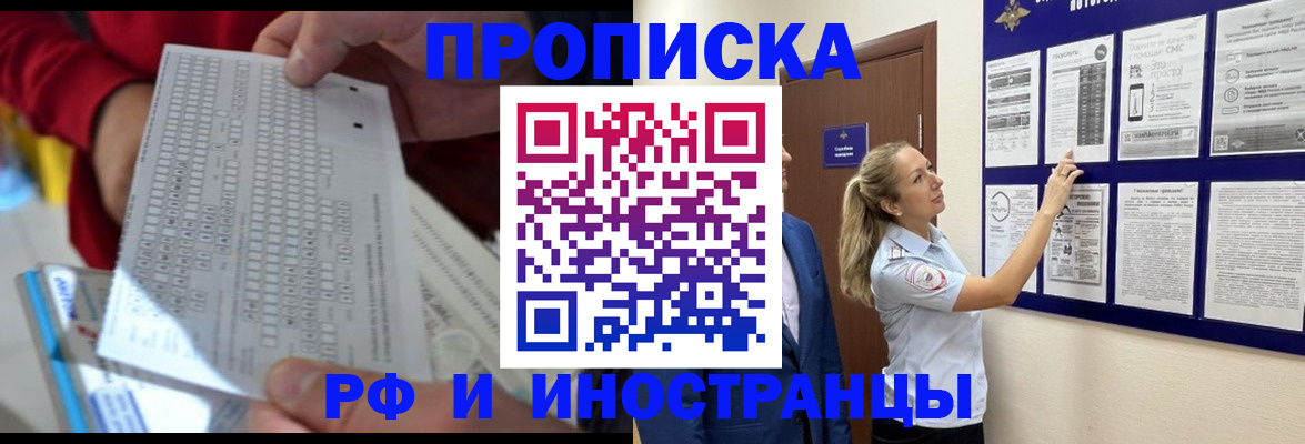 прописка 2025 в Армавире