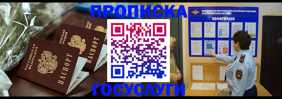 прописка регистрация в Армавире